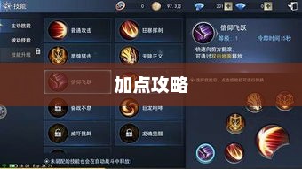 新飞飞战士技能加点攻略大全