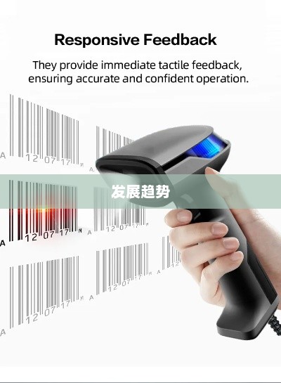 安卓条码扫描器的应用与发展趋势