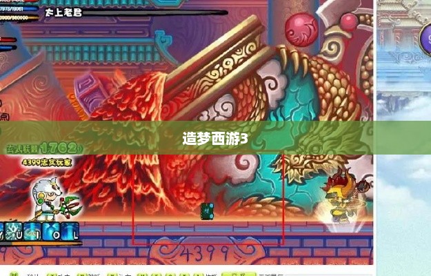 造梦西游3,紫金轻甲易爆点攻略秘籍揭秘 造梦西游3,紫金轻甲易爆点攻略秘籍揭秘