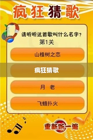 疯狂猜歌13，音乐的盛宴与猜谜挑战