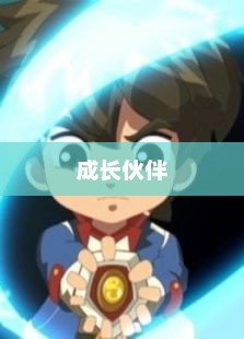 木灵宝贝，自然之宠与成长路上的忠实伙伴