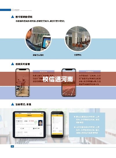 校信通河南，携手共创教育未来
