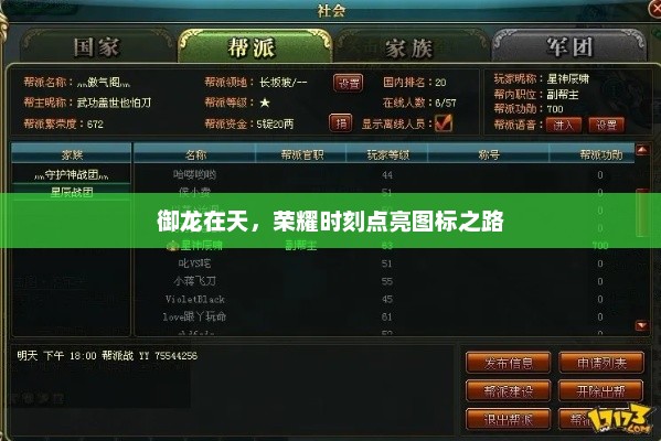 御龙在天，荣耀时刻点亮图标之路