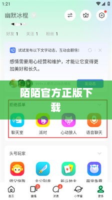 陌陌官方正版下载，社交新体验开启，免费下载体验！