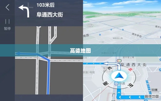 高德地图免费导航，智能导航新时代的引领者