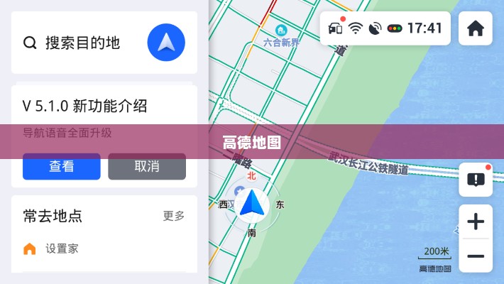 高德地图免费导航，智能导航新时代的引领者