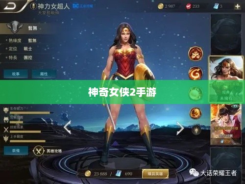 玩转神奇女侠2手游，攻略技巧大揭秘！