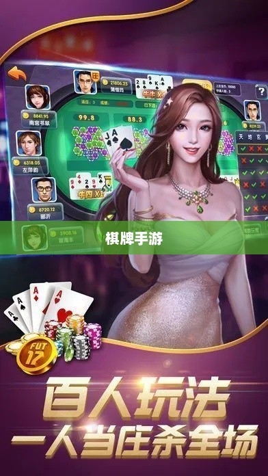 适合新手玩的棋牌手游，轻松上手，乐趣无限！