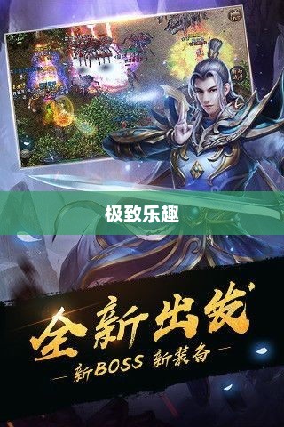 手游传奇，探寻最佳场所，畅享极致乐趣