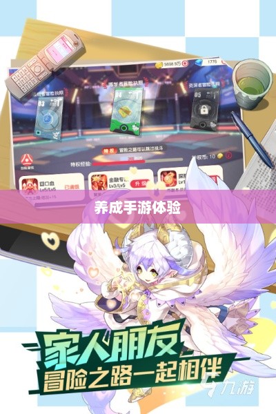 探索与成长，无限魅力的养成手游体验
