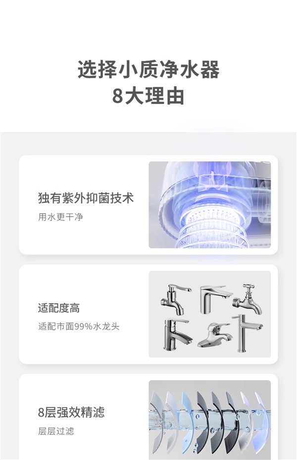 紫外线+阻垢+除氯:小质水龙头净水器59元探底