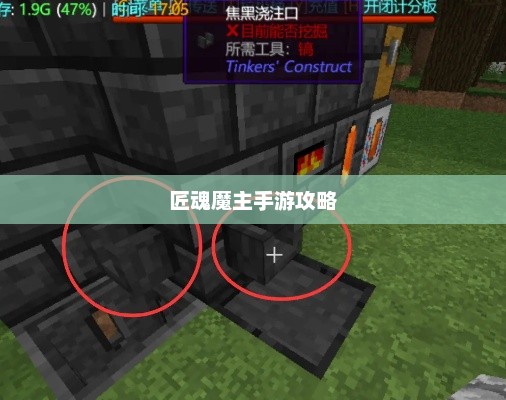 匠魂魔主手游攻略，探索魔主世界的终极指南