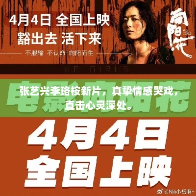 张艺兴与李珞桉新片，情感深处的哭戏触动心灵