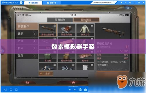 像素模拟器手游，深度探索与高级技巧指南