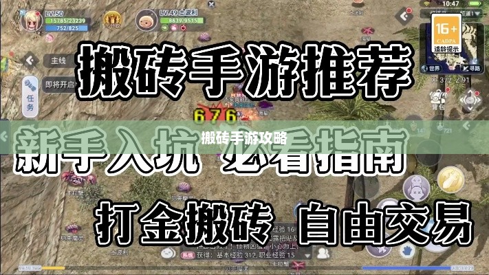 搬砖手游模式攻略，玩转游戏，轻松搬砖技巧分享