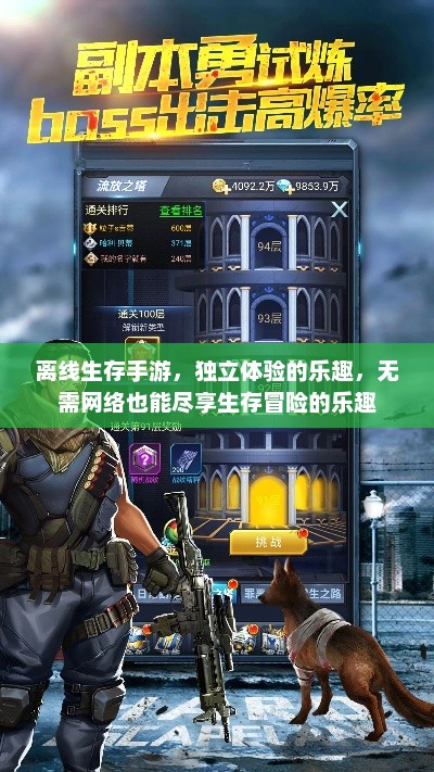 离线生存手游，独立体验的乐趣，无需网络也能尽享生存冒险的乐趣