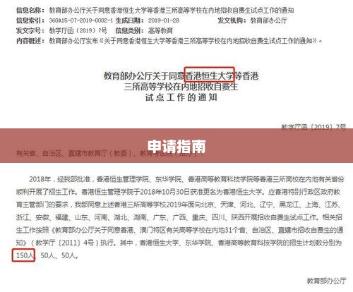 香港恒生大学录取均分要求详解及申请指南
