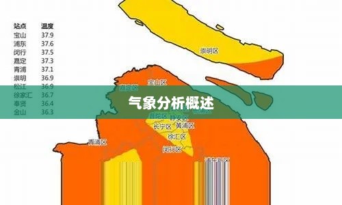 上海今日天气预报与气象分析概述