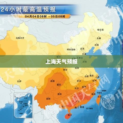 上海一周天气预报详细解析
