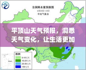 平顶山天气预报，洞悉天气变化，让生活更加多彩