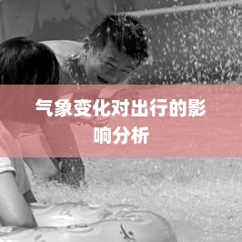 合肥一周天气预报及气象变化对出行的影响分析