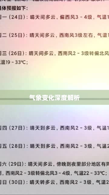 新乡市天气预报与气象变化深度解析