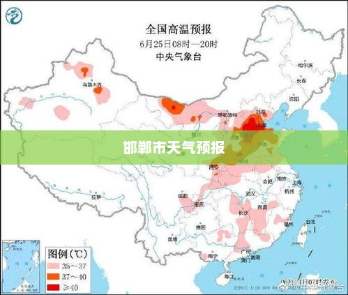 邯郸市天气预报及影响分析