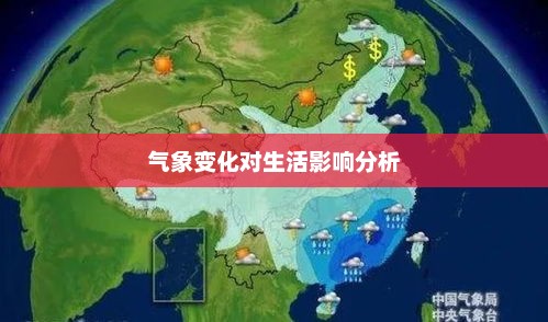 济宁一周天气预报，气象变化对日常生活的影响分析