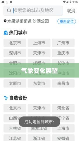 北京天气预报更新，气象变化及未来展望