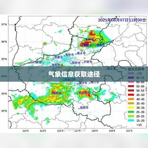 驻马店天气预报查询，气象信息的重要性及获取途径