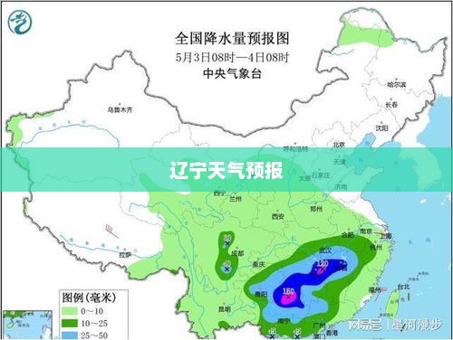 辽宁一周天气预报，气象变化及应对指南