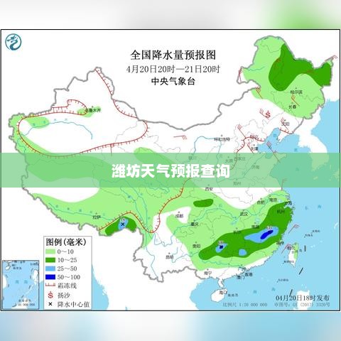 潍坊天气预报查询，气象信息的重要性及获取途径
