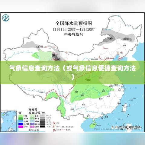 潍坊天气预报查询，气象信息的重要性及便捷查询方法