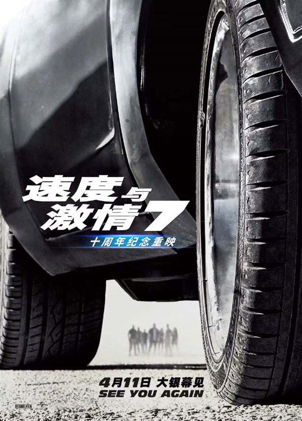 上映10周年 《速度与激情7》宣布中国内地重映 定档4月11日