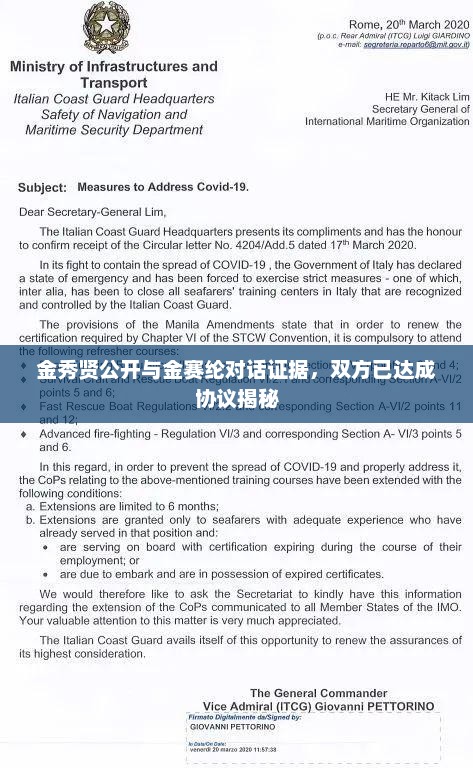 金秀贤与金赛纶对话证据曝光，双方达成协议背后的真相揭秘