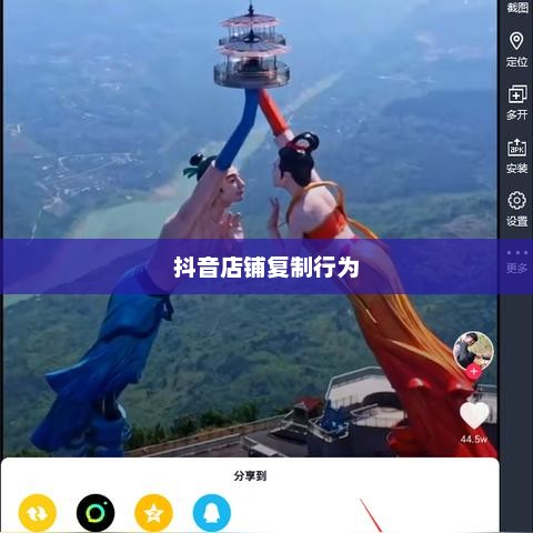 抖音店铺复制行为是否违规的探讨与解析
