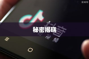 抖音小蓝与黑咖啡背后的秘密揭晓