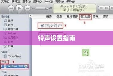 iPhone 5s铃声设置指南