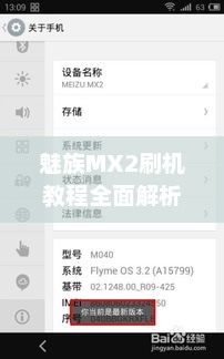 魅族MX2刷机教程全面解析