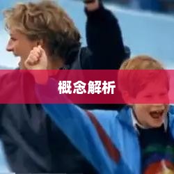 通话时间概念解析