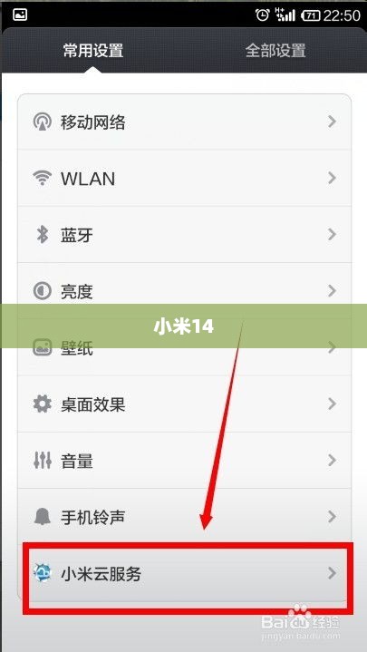 小米14关闭自动下载方法指南