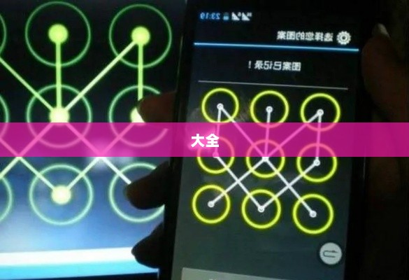 基本解锁方法大全