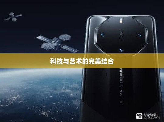华为Mate60RS非凡大师发布时间揭晓，科技与艺术的完美结合之作
