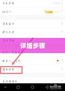 QQ摇一摇截屏设置教程，轻松掌握详细步骤