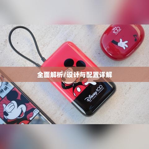 小米Civi 3全面解析，设计与配置详解