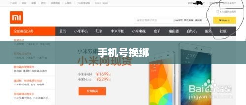 小米游戏中心换绑手机号详解，一步步操作指南