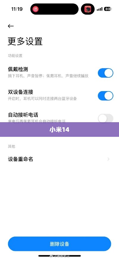 小米14关闭耳机使用提示详解，一步步操作指南