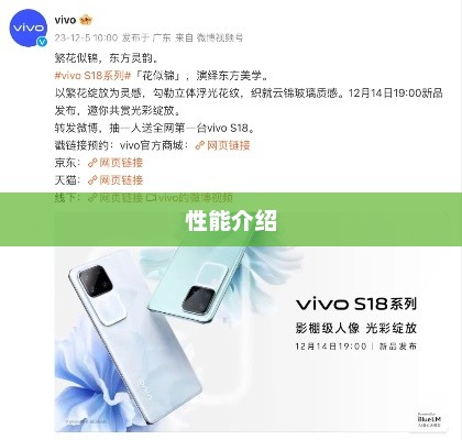 vivo S18e处理器性能介绍