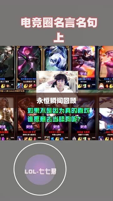 LOL经典语录解析，记忆中的永恒瞬间回顾