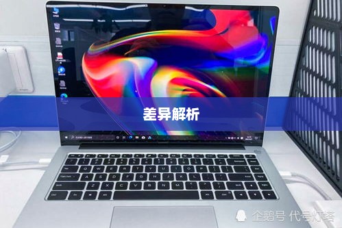 小米笔记本Pro 15与Pro 14性能参数对比详解,差异解析 小米笔记本Pro 15与Pro 14性能参数对比详解,差异解析